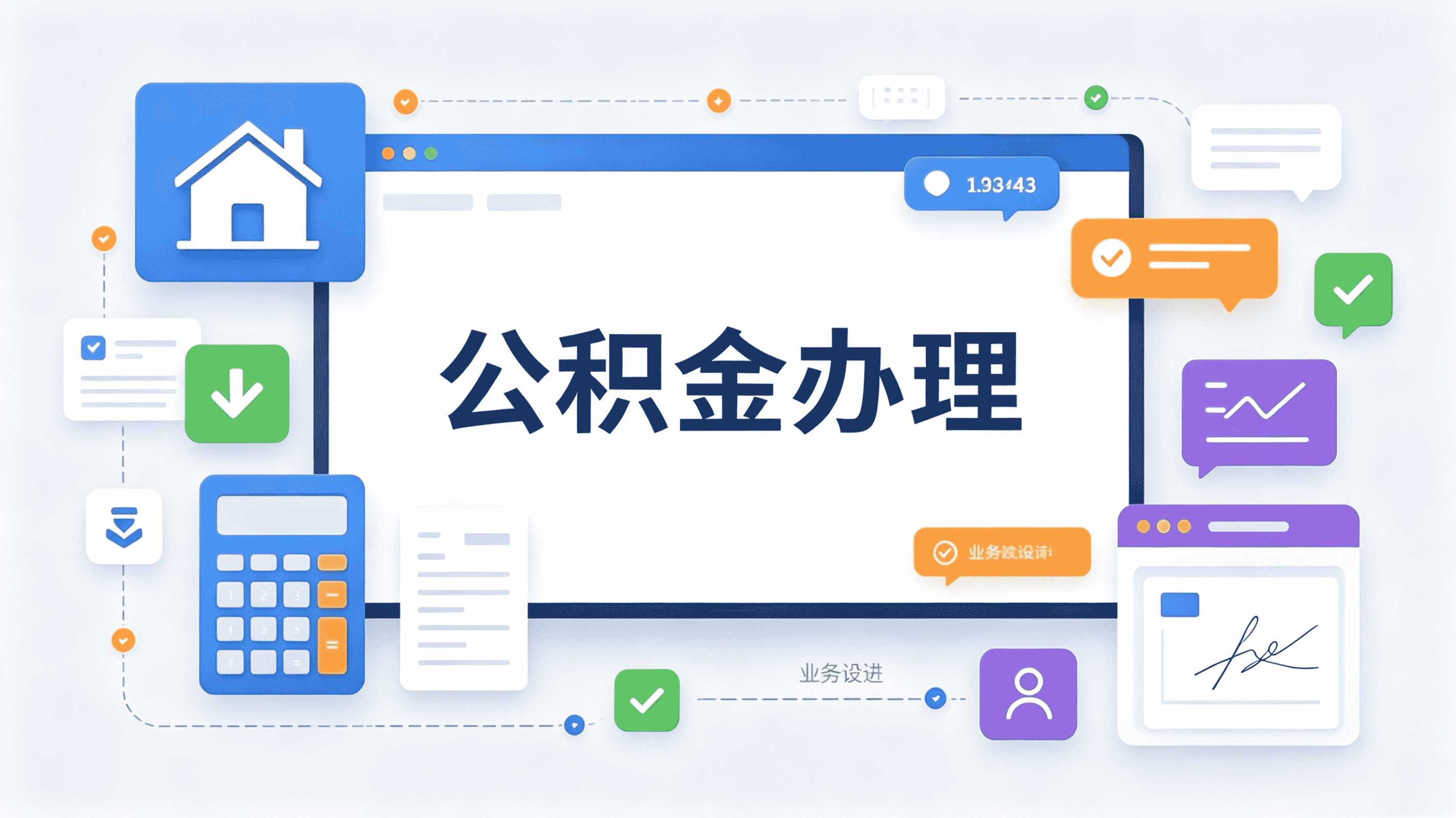 张家口公积金代办联系方式及所需材料时限