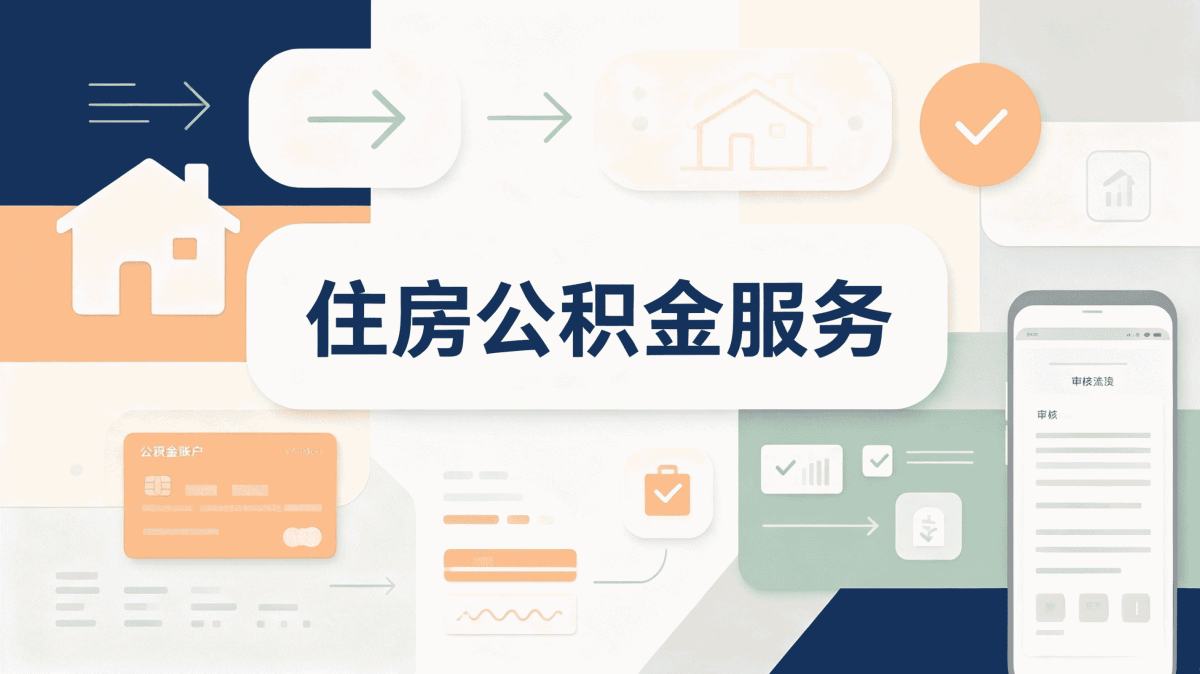 张家口公积金个人提取方法新规讲清