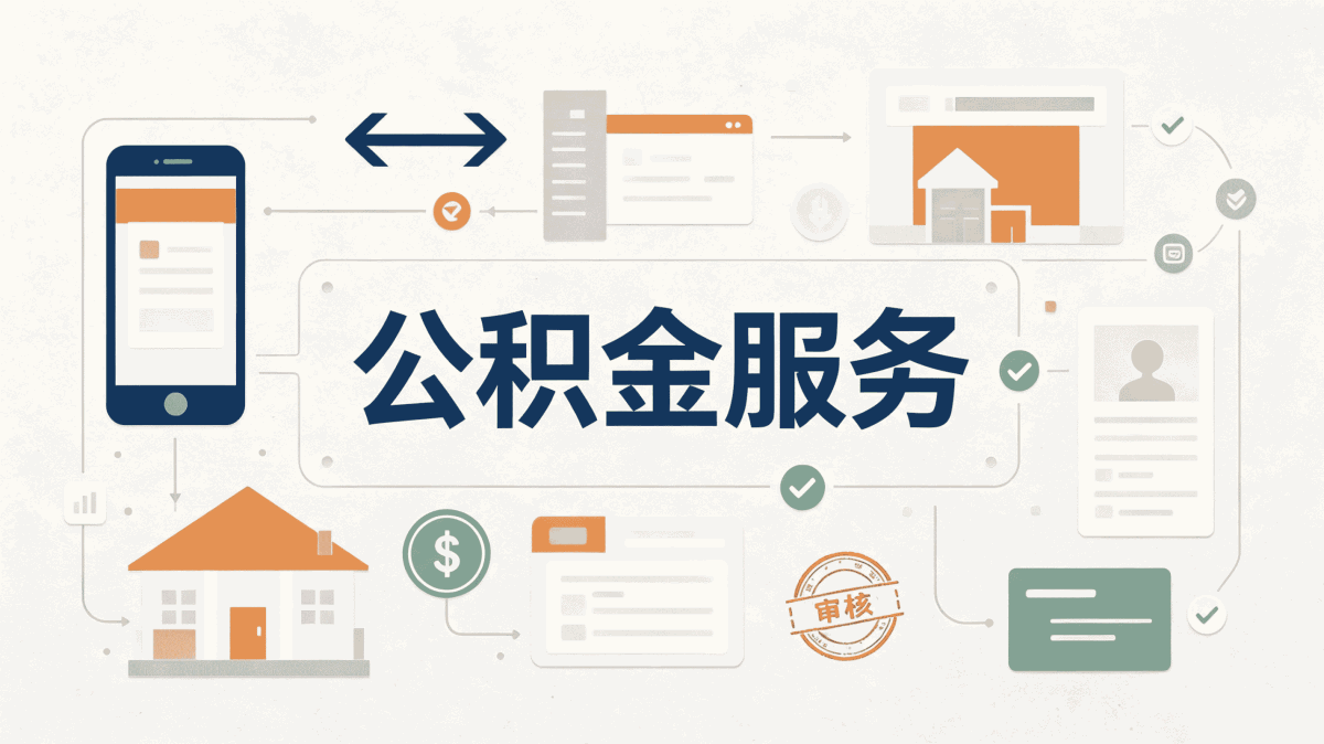 张家口出境定居公积金提取办理指南别白跑